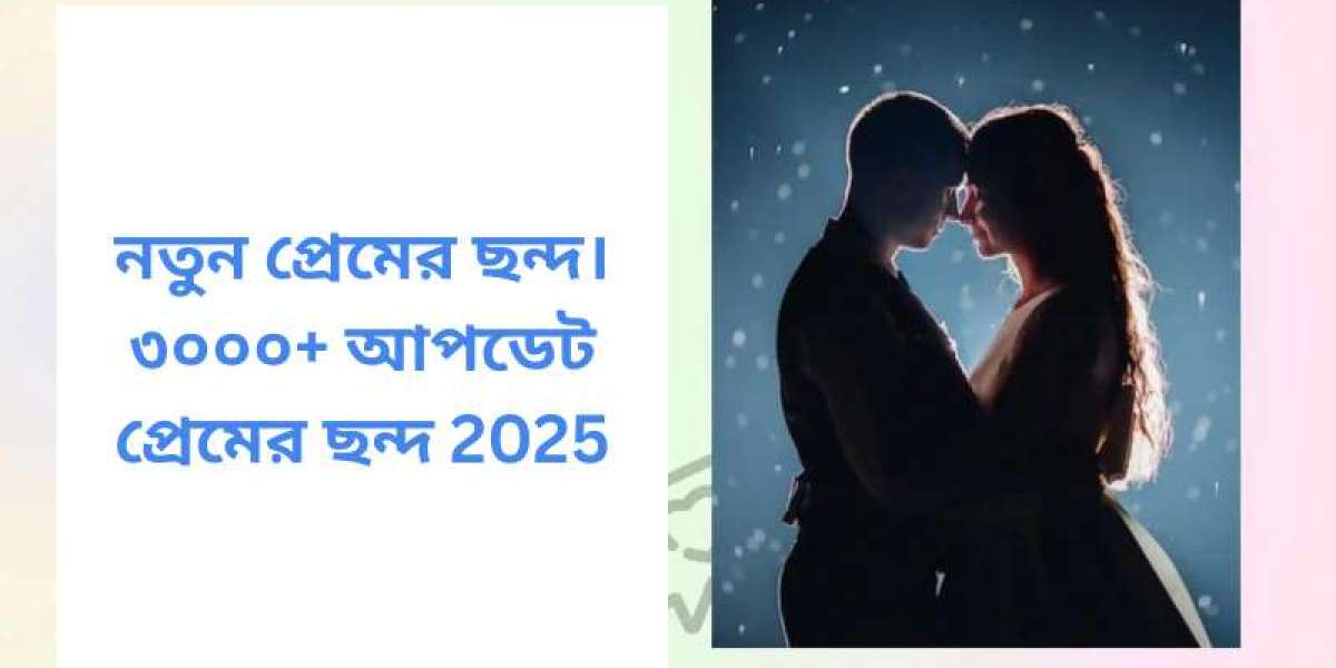 মেয়ে পটানোর ছন্দ: মনের মানুষকে আকর্ষণ করার মজার ও স্মার্ট উপায়