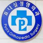 Pyo Nasil Orthopaedic Surgery Profile Picture